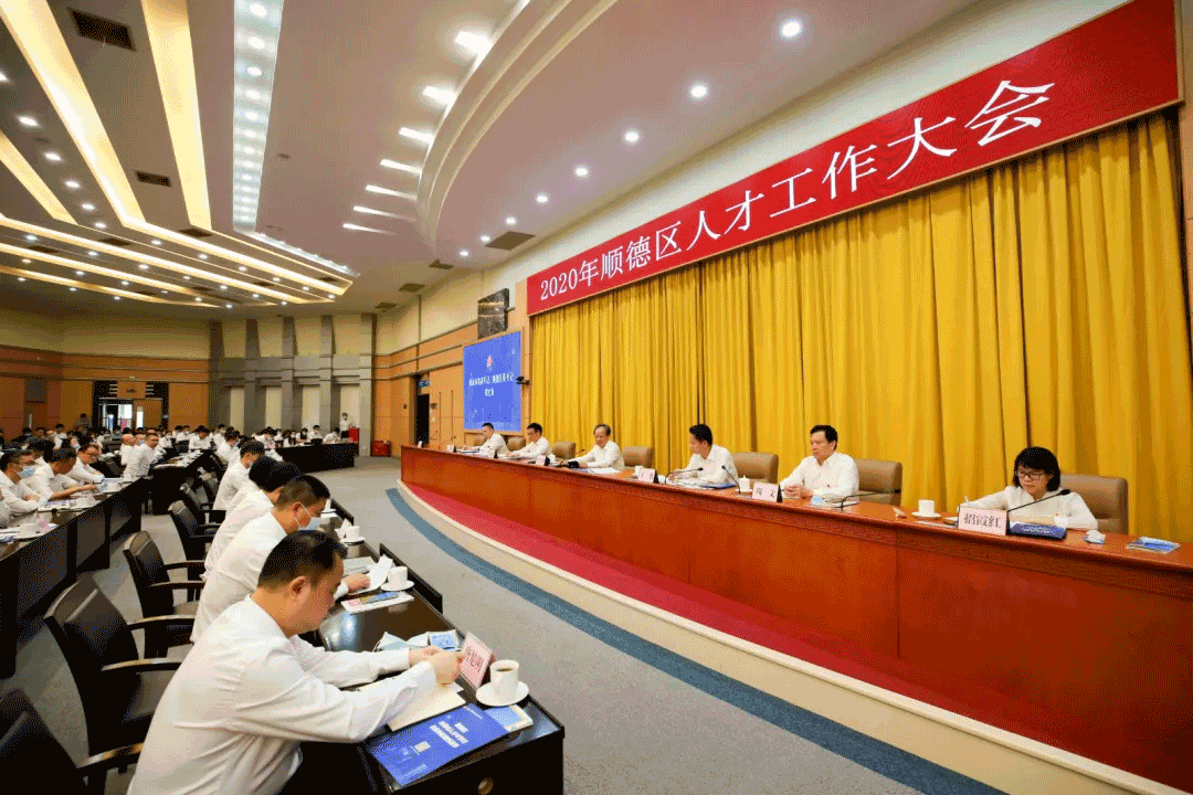 2020年顺德人才大会，9001cc金沙以诚为本环境张斌：这里有实现人生价值的辽阔平台