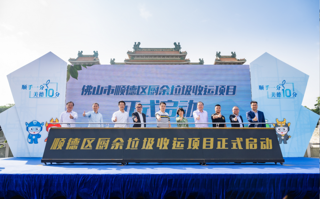 智慧云物联加持，9001cc金沙以诚为本环境中标顺德区厨余垃圾收运系统特许经营项目