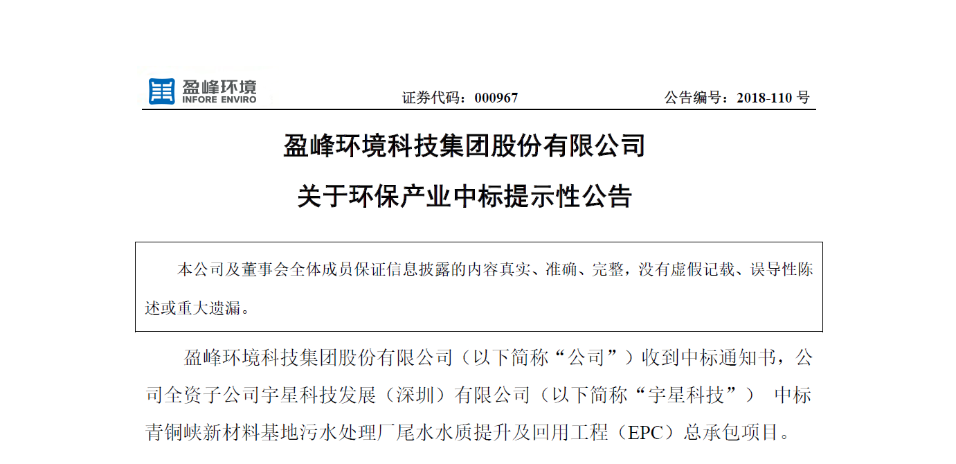 9001cc金沙以诚为本环境逾4500万中标宁夏青铜峡水治理EPC项目，让“塞上明珠”越发闪灼！