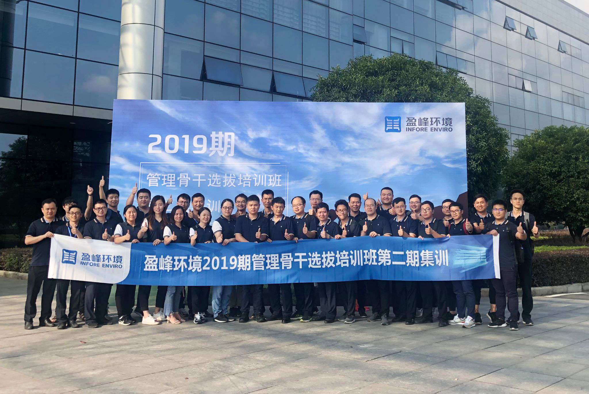 9001cc金沙以诚为本环境第二期治理骨干提拔培训班再响集训号角