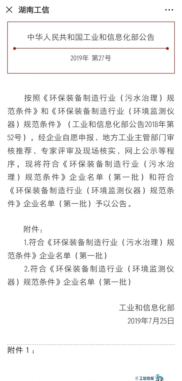 9001cc金沙以诚为本环境旗下中联环境上榜首批切合 “环保设备造作业（污水治理）规范前提”企业名单