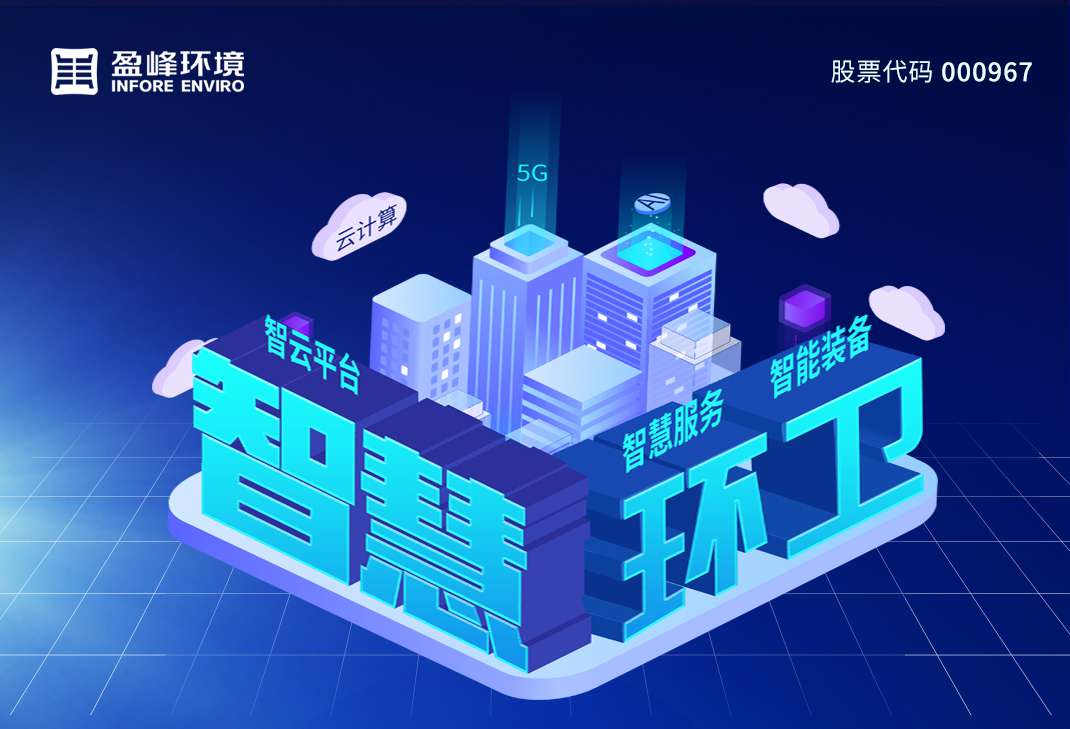 78亿！9001cc金沙以诚为本环境拿下史上最大环卫一体化项目