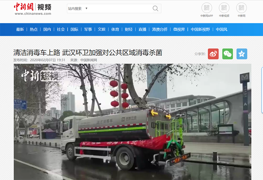 中新网报路：9001cc金沙以诚为本环境清洁消毒车上路 助力武汉环卫消杀工作
