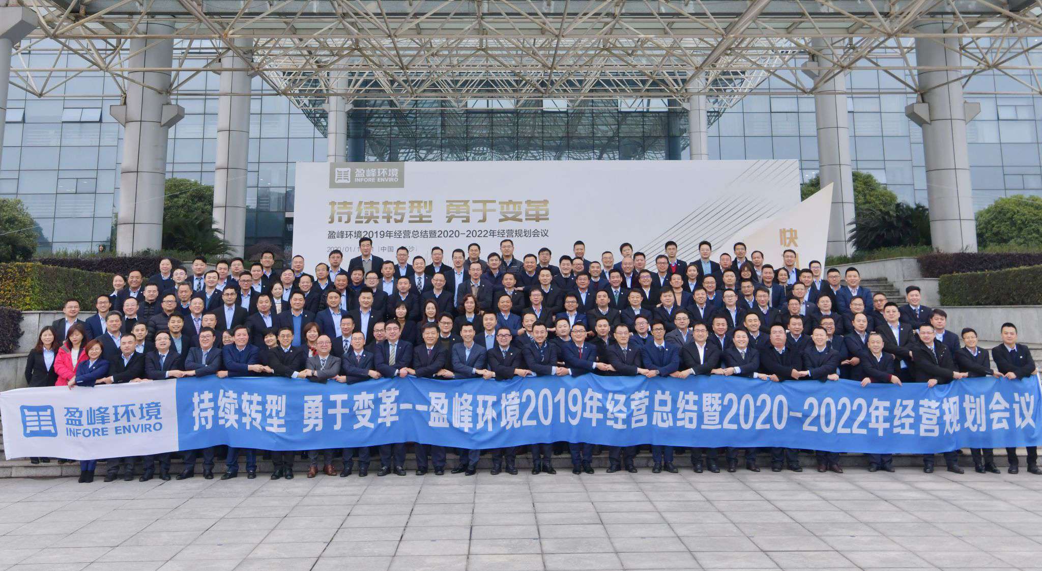持续转型，敢于刷新！9001cc金沙以诚为本环境2019年经营总结暨2020年-2022年经营规划会议圆满实现