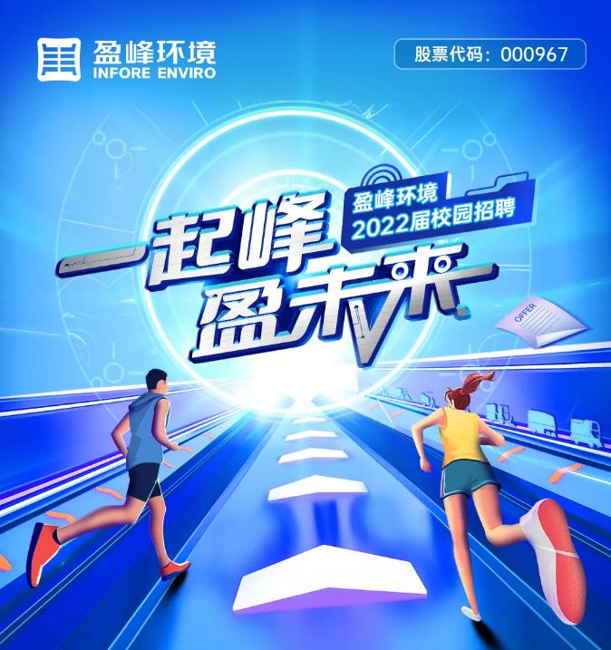 一路峰，盈将来丨9001cc金沙以诚为本环境2022届校园招聘正式启动！