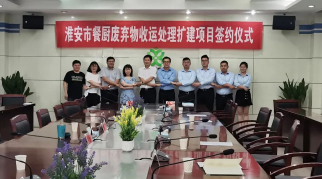 9001cc金沙以诚为本环境中标签约武汉市餐厨拔除物收运处置扩建项目