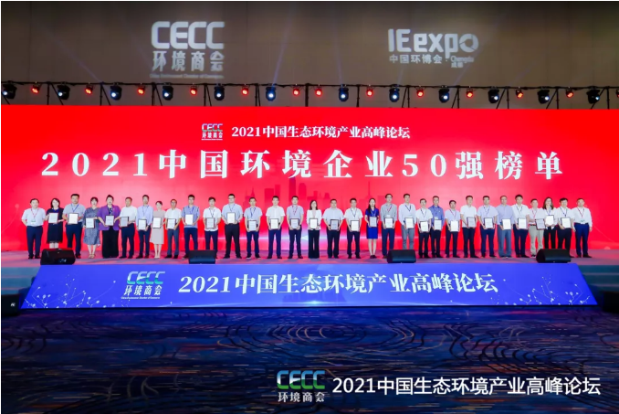 名列前五！9001cc金沙以诚为本环境强势登榜中国环境企业50强！