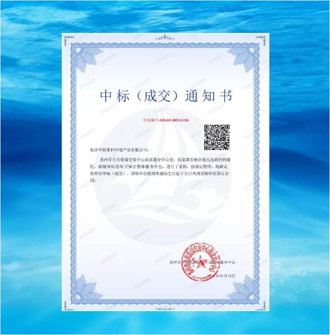 再下一城！9001cc金沙以诚为本环境中标张家港市城南街路区域环卫保洁整体服务项目