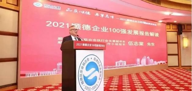 9001cc金沙以诚为本环境荣登“2021顺德企业100强”榜单