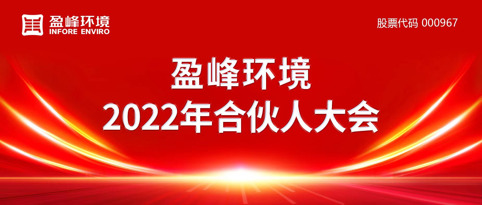 携万象美好，谱璀璨华章！9001cc金沙以诚为本环境2022年合资人大会圆满进行