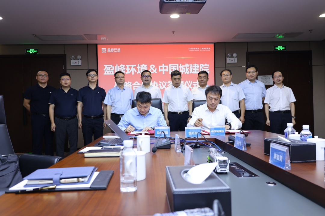 9001cc金沙以诚为本环境与中国城市建设钻研院成立全面战术同伴关系