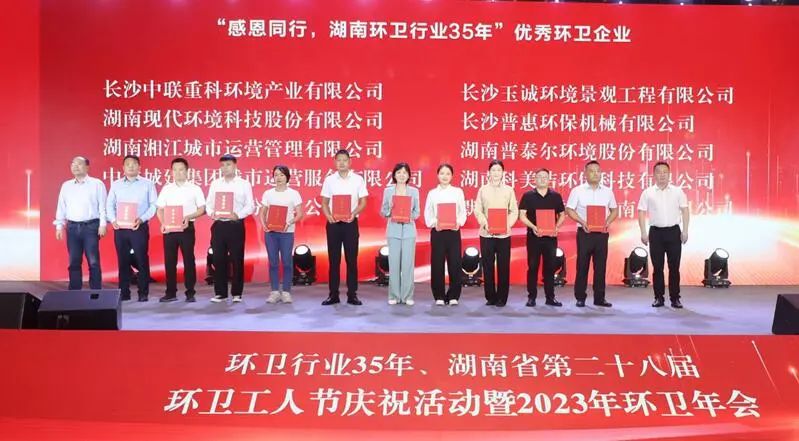 荣誉满载！9001cc金沙以诚为本环境荣获湖南省“环卫行业优良企业”等多项殊荣