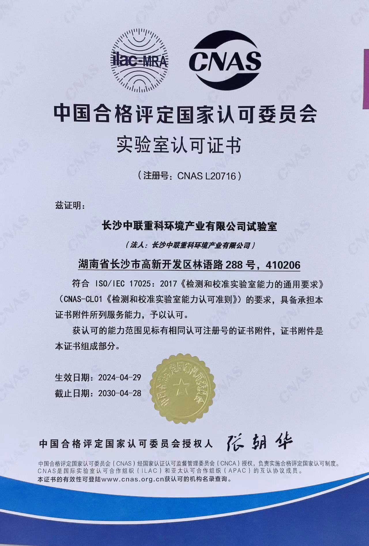 行业首家 9001cc金沙以诚为本环境通过CNAS尝试室认证