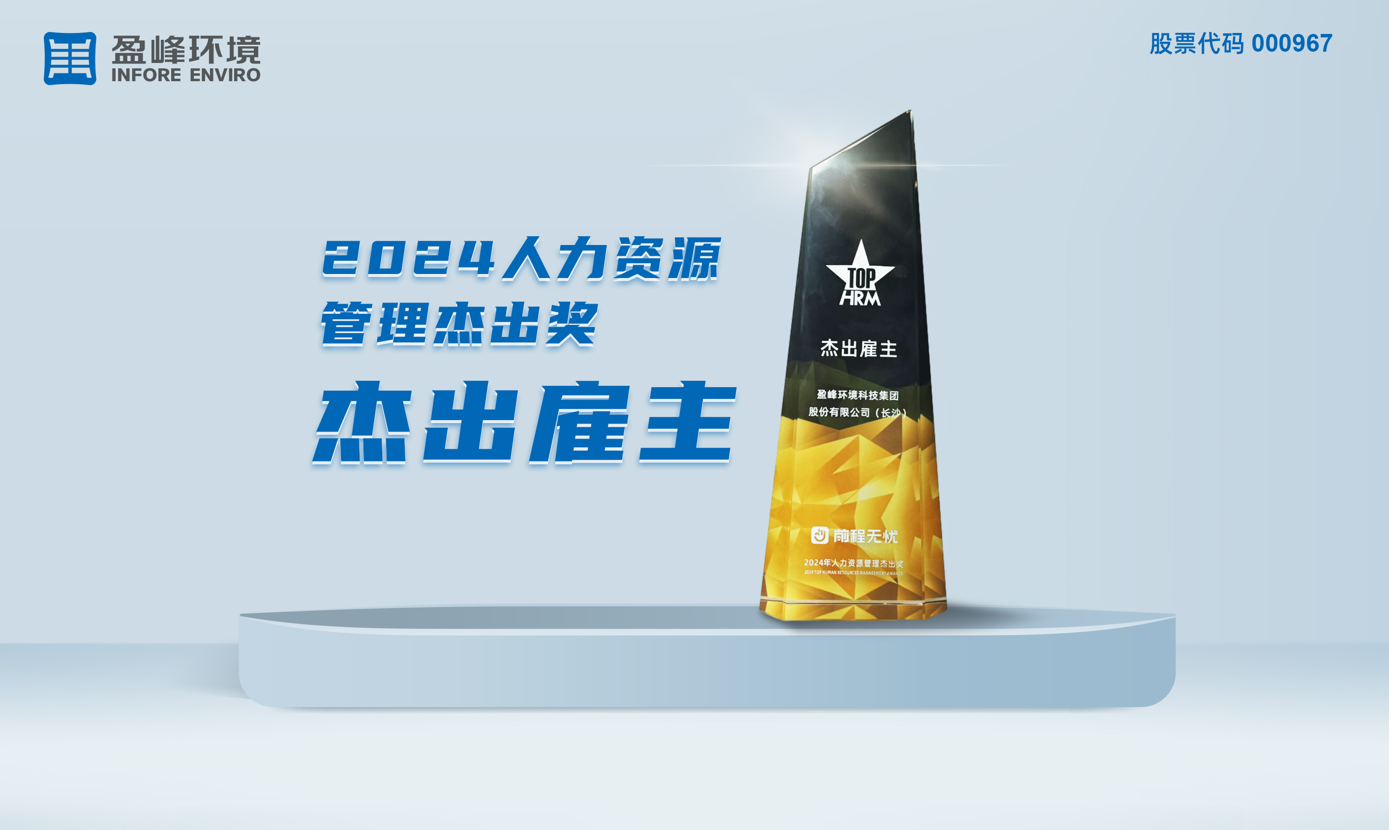 9001cc金沙以诚为本环境荣获“2024人力资源治理卓越奖-卓越雇主”称号