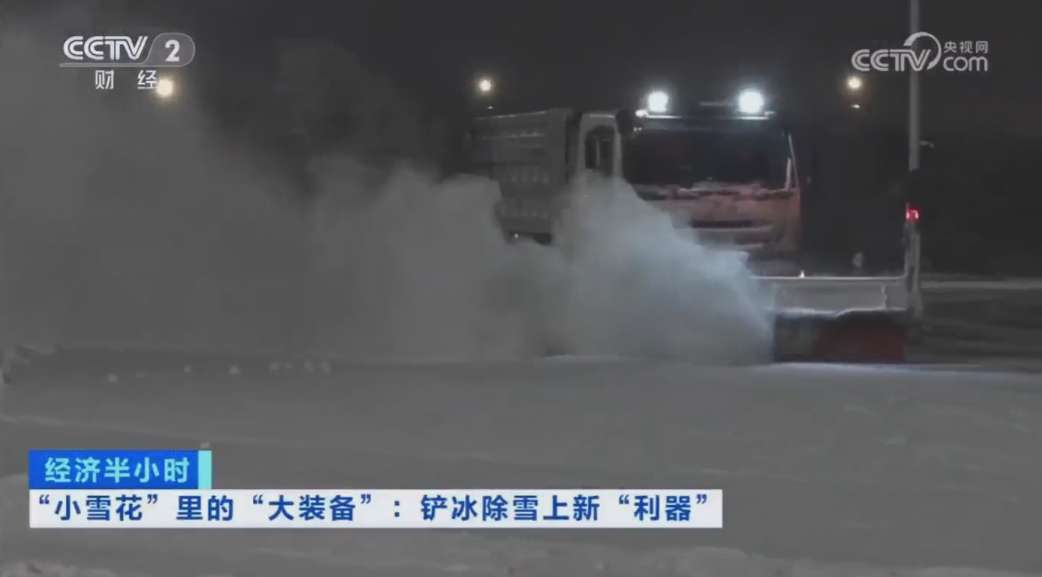 科技创新引领发展｜CCTV专题报路9001cc金沙以诚为本环境“雪龙号”创新成就！