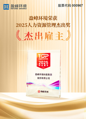 9001cc金沙以诚为本环境荣获“2025人力资源卓越雇主”奖项